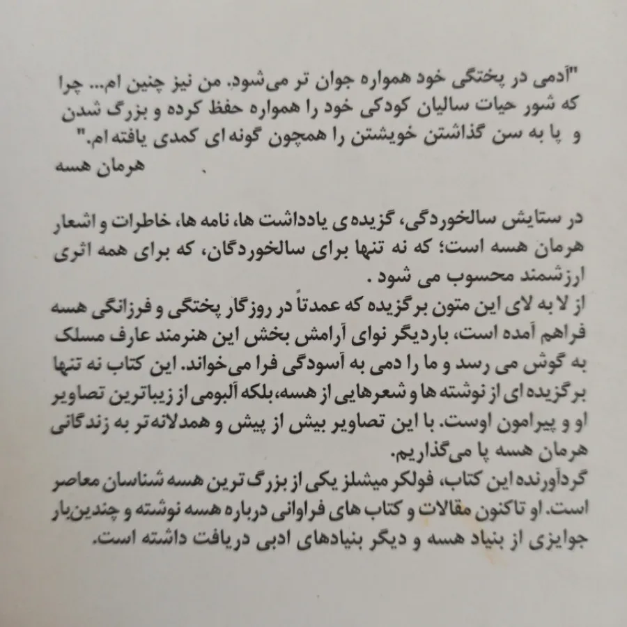 در ستایش سالخوردگی