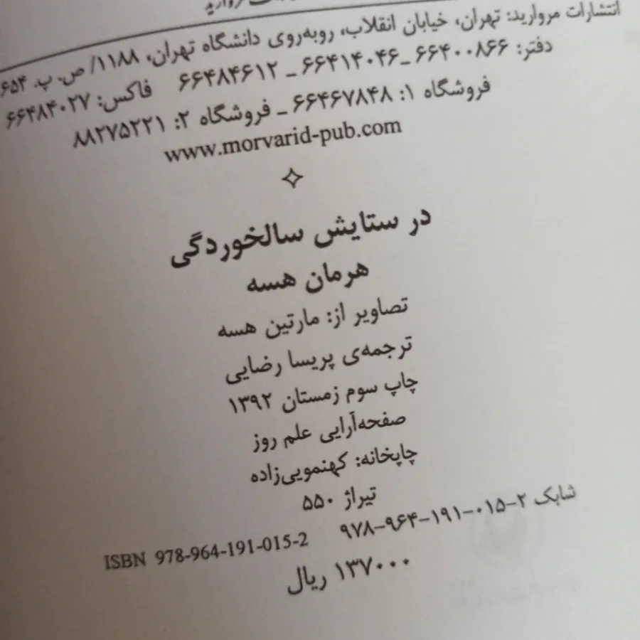 در ستایش سالخوردگی
