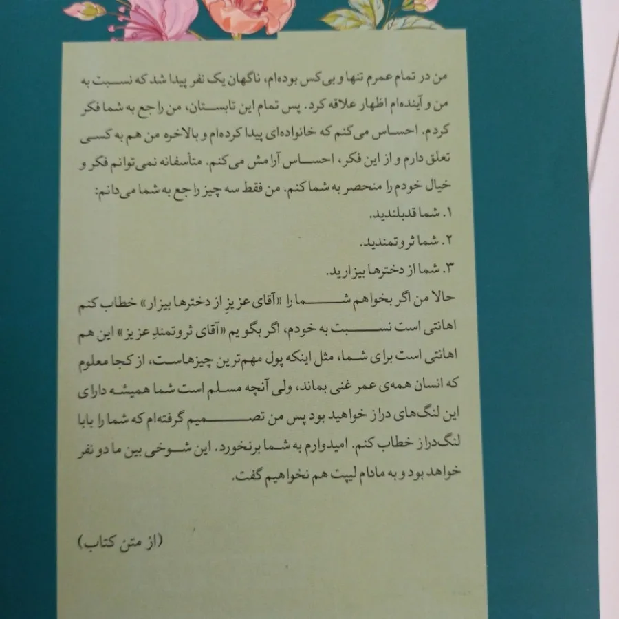 بابا لنگ دراز جین وبستر