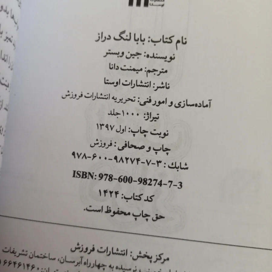 بابا لنگ دراز جین وبستر