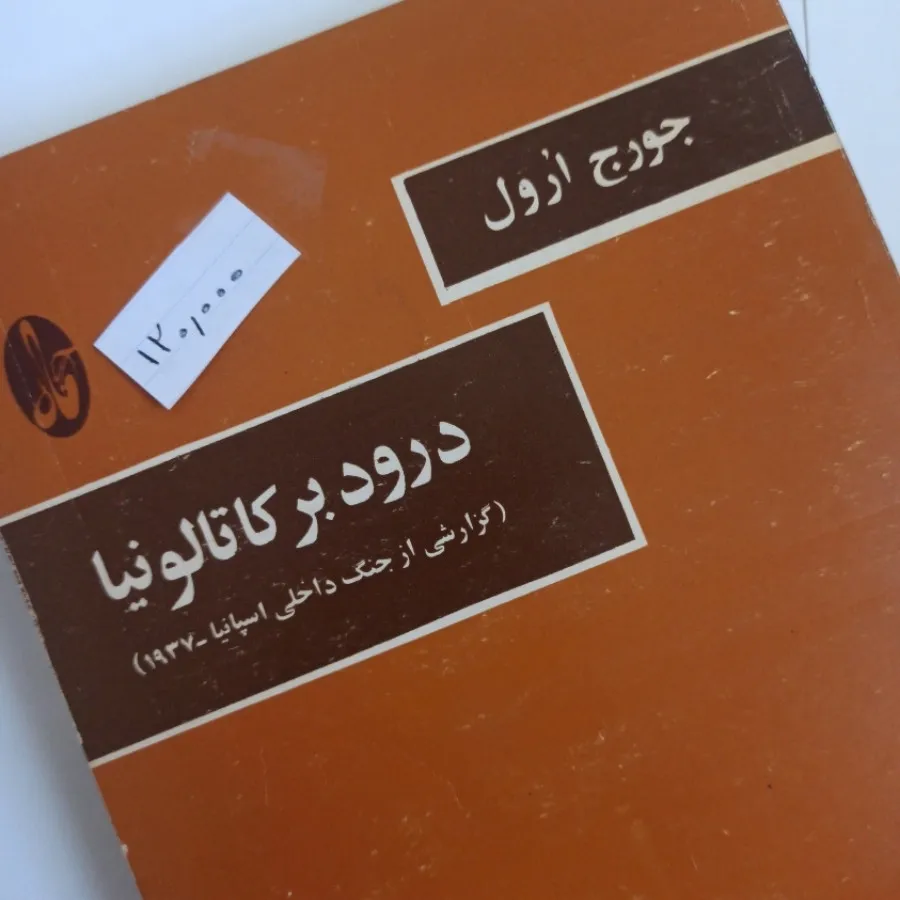 درود بر کاتولینا