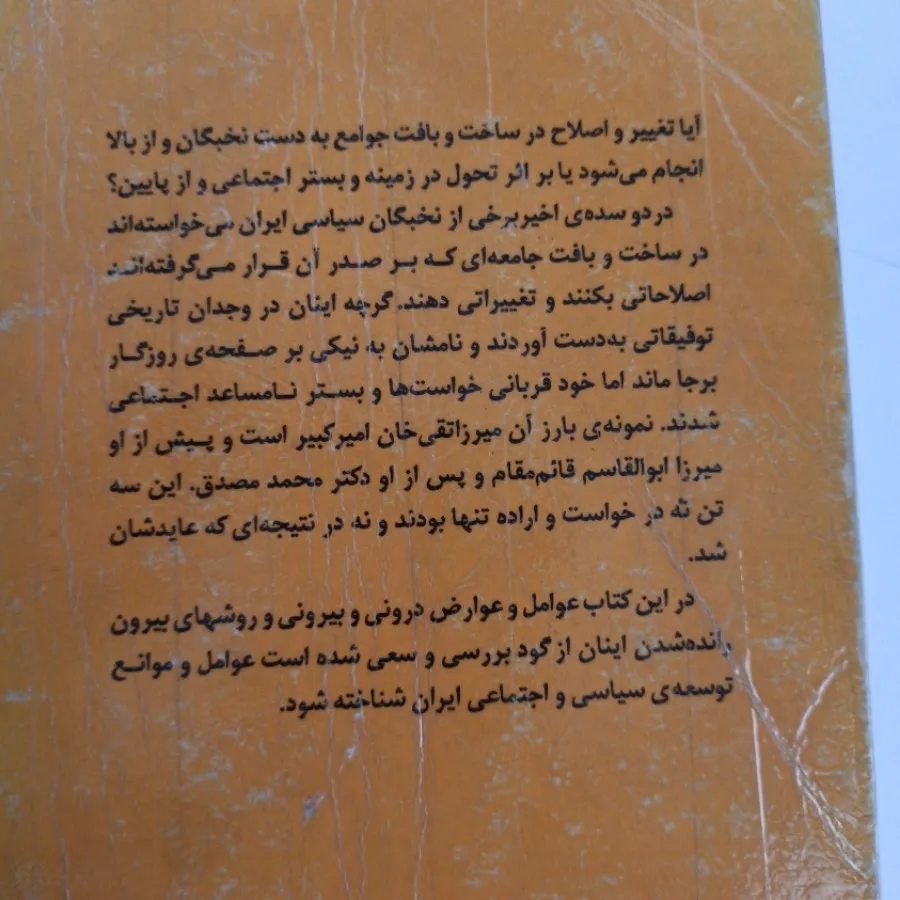 جامعه شناسی نخبه کشی