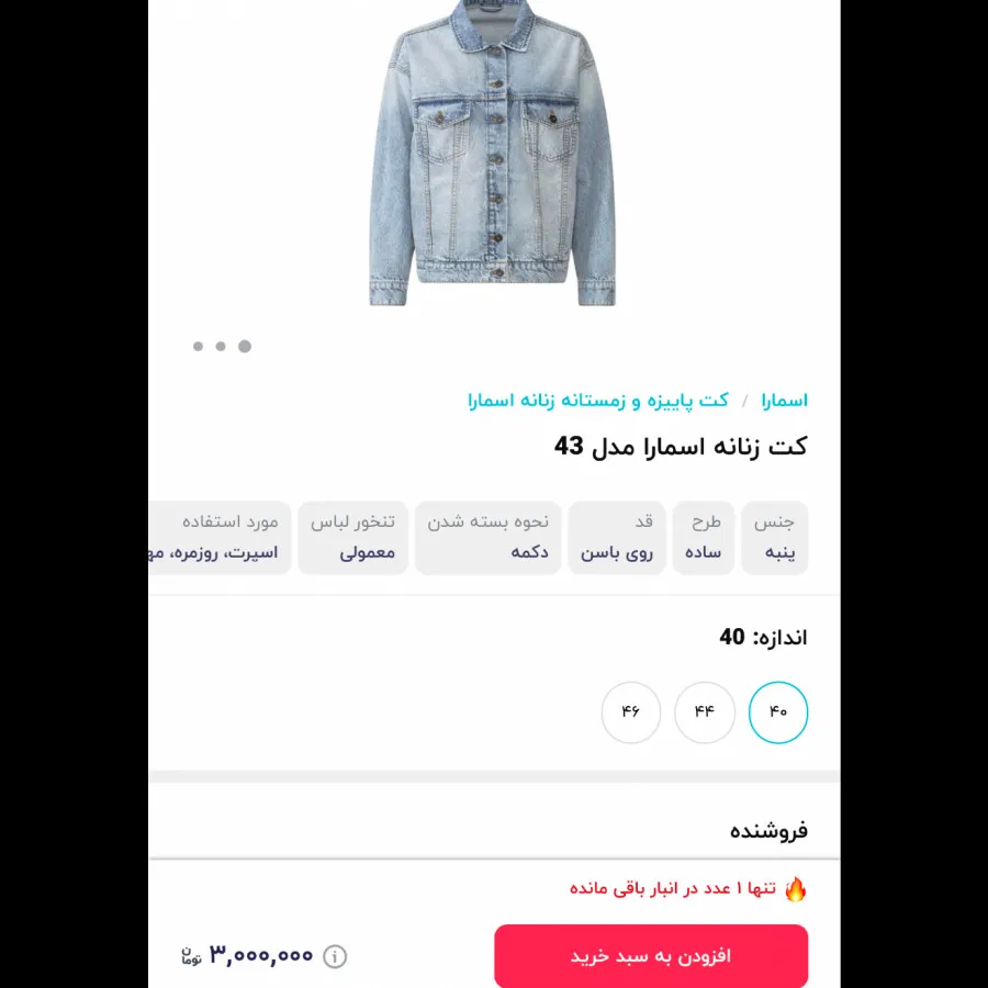 کت جین اسمارا esmara