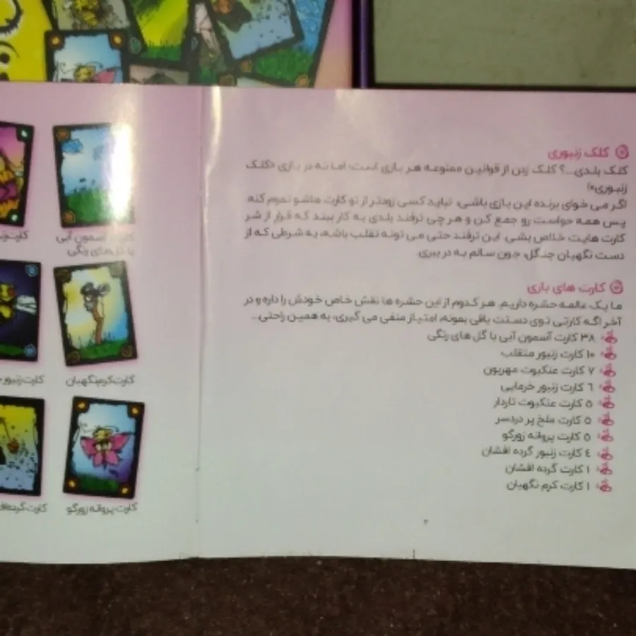 بازی فکری کلک زنبوری