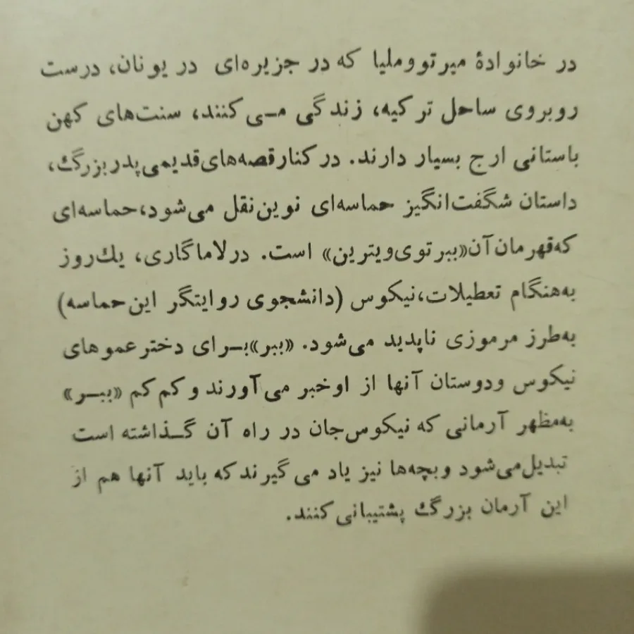 ببر توی ویترین