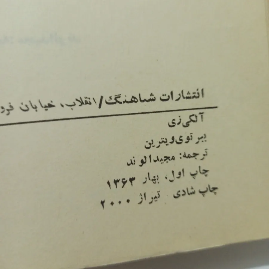 ببر توی ویترین