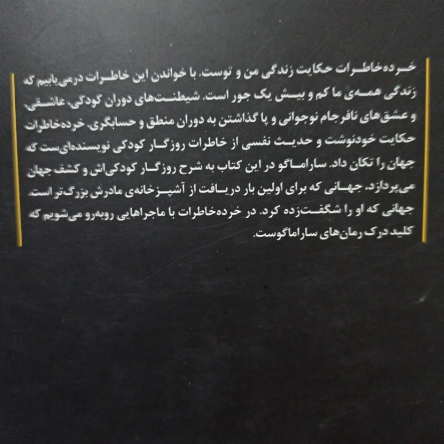 خرده خاطرات ژوزه ساراماگو