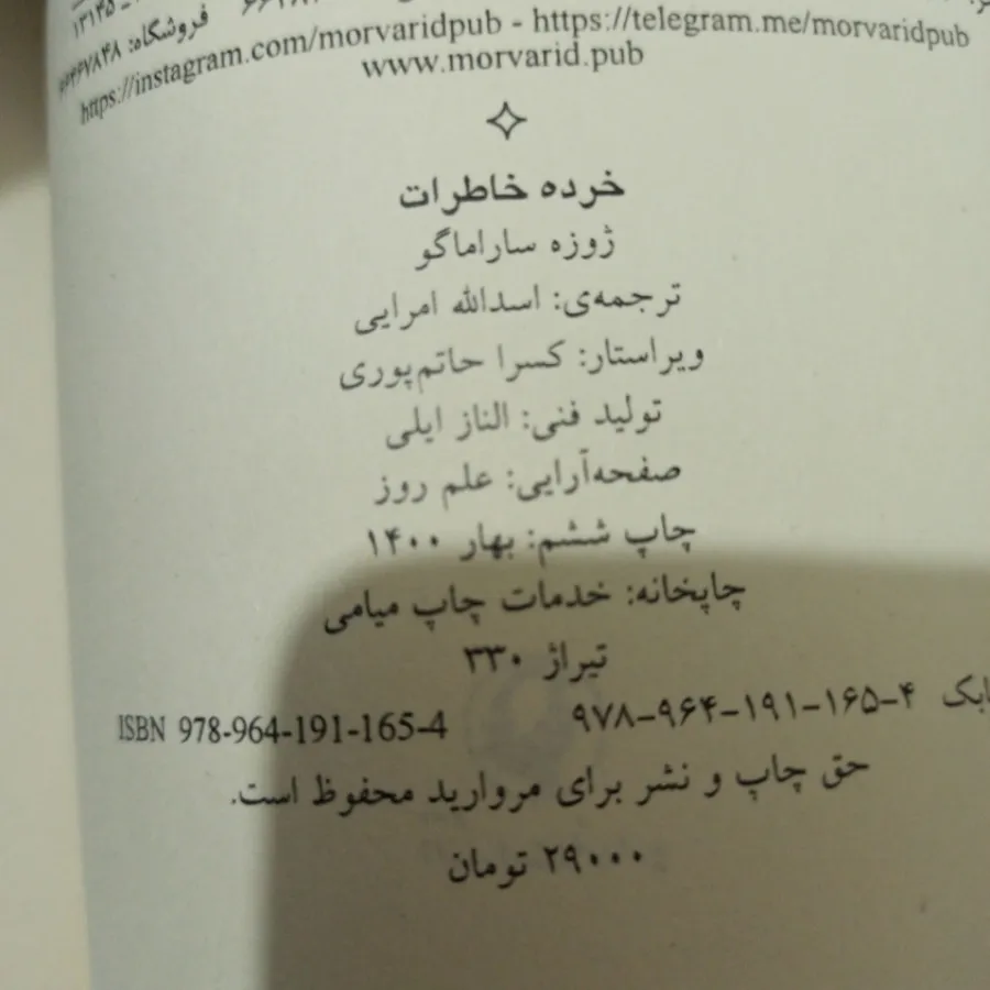 خرده خاطرات ژوزه ساراماگو