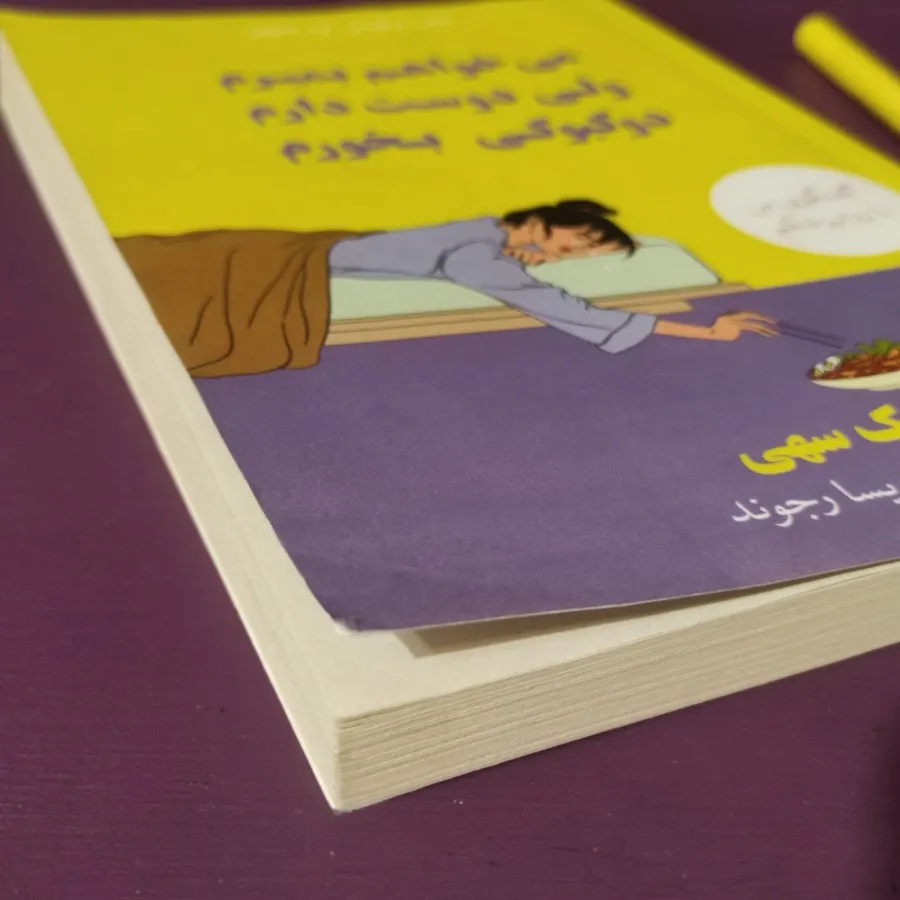 میخواهم بمیرم ولی دوست