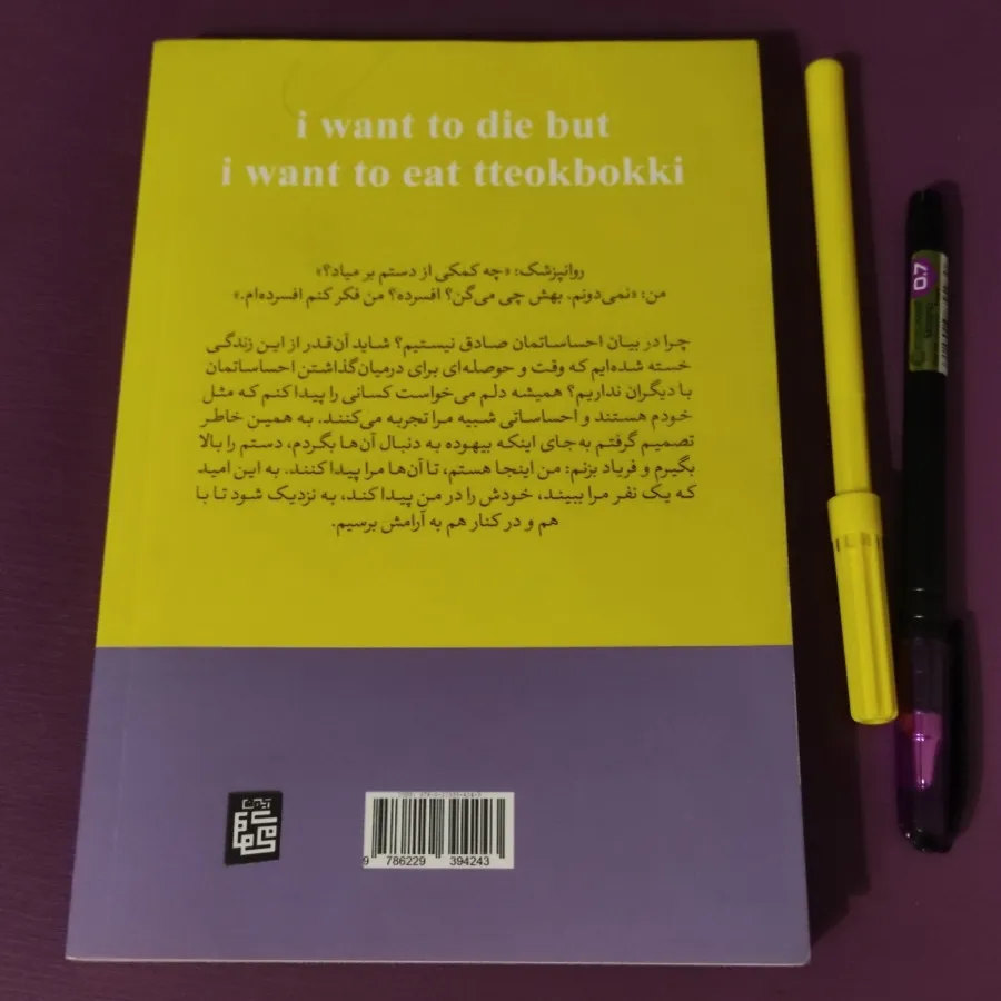 میخواهم بمیرم ولی دوست