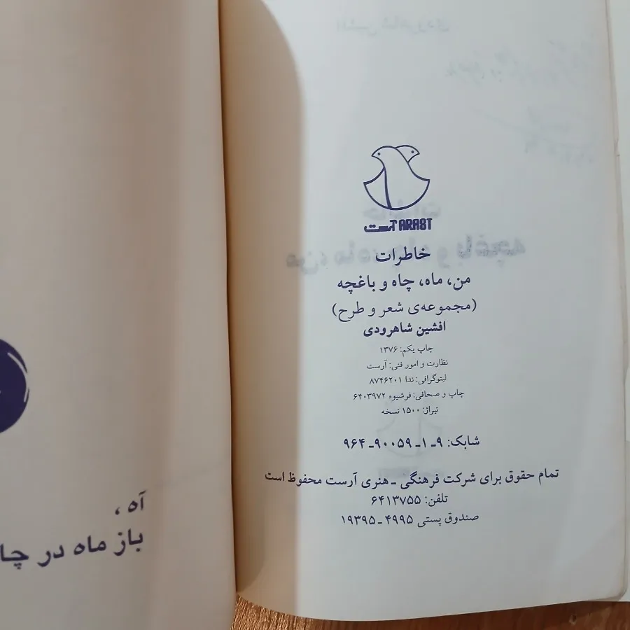 کتاب شعر من ماه چاه باغچه