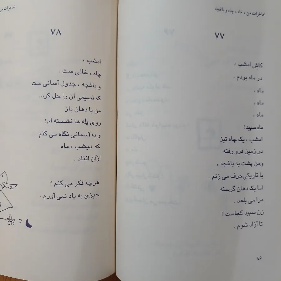 کتاب شعر من ماه چاه باغچه