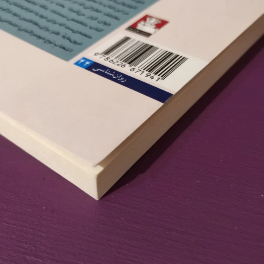 آراسته باش و غافلگیر نشو