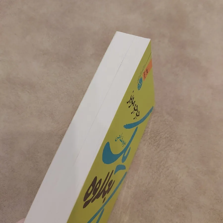 رمان یک به علاوه یک