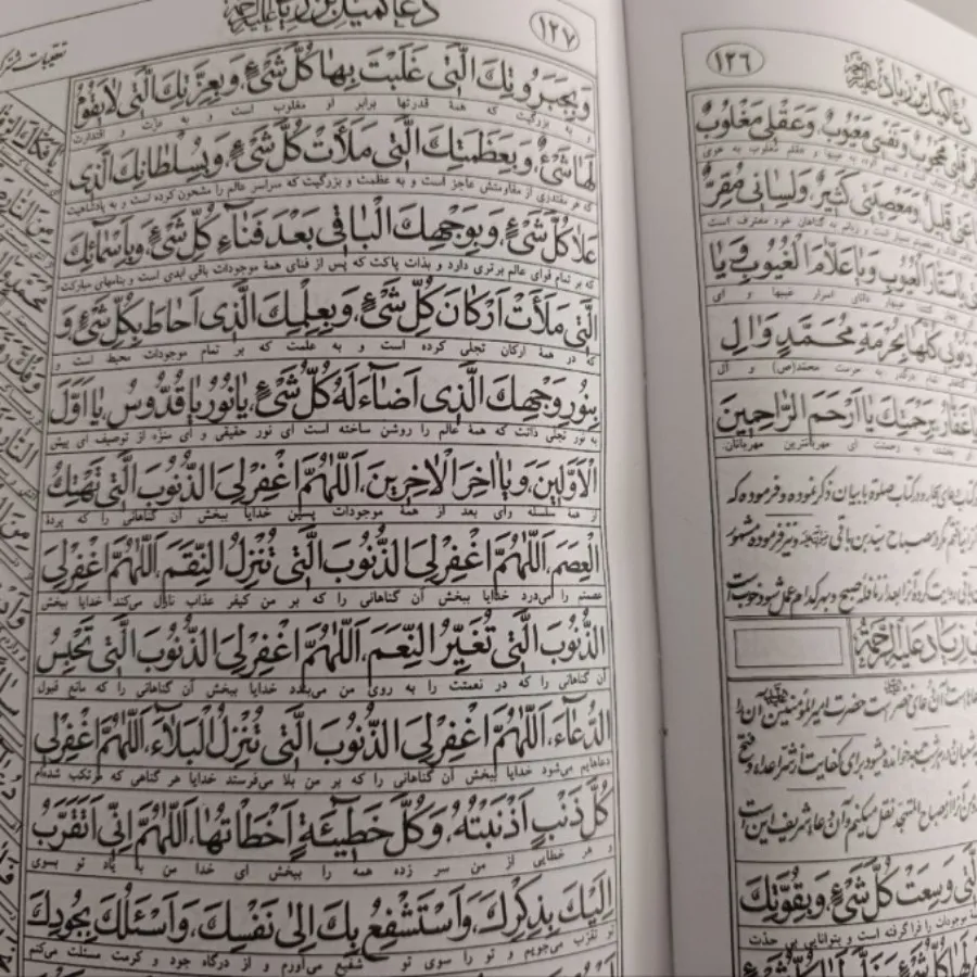 مفاتیح الجنان