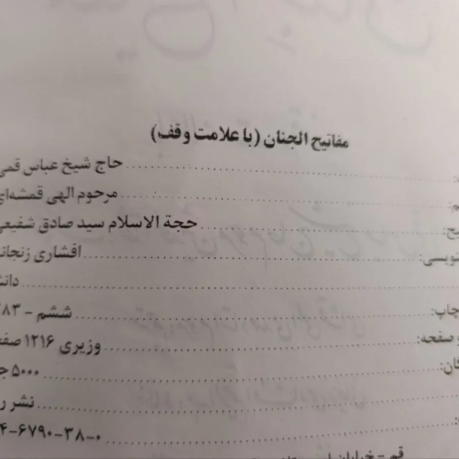 مفاتیح الجنان