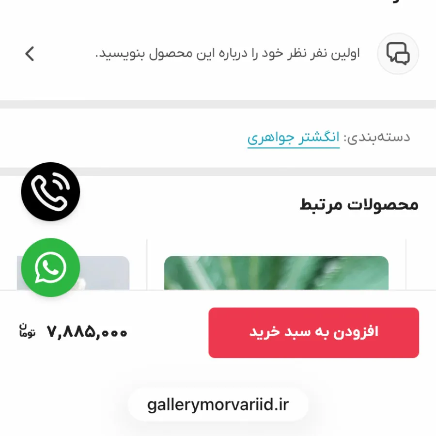 انگشتر جواهری