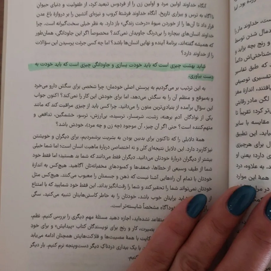 کتاب 12 قانون زندگی