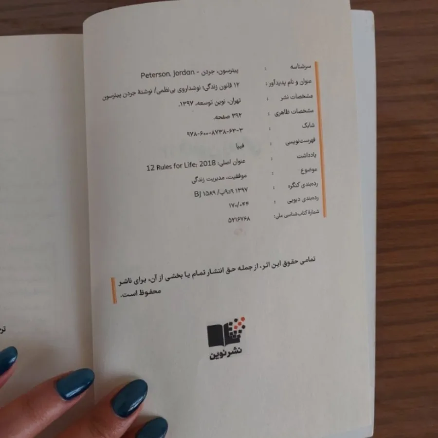 کتاب 12 قانون زندگی