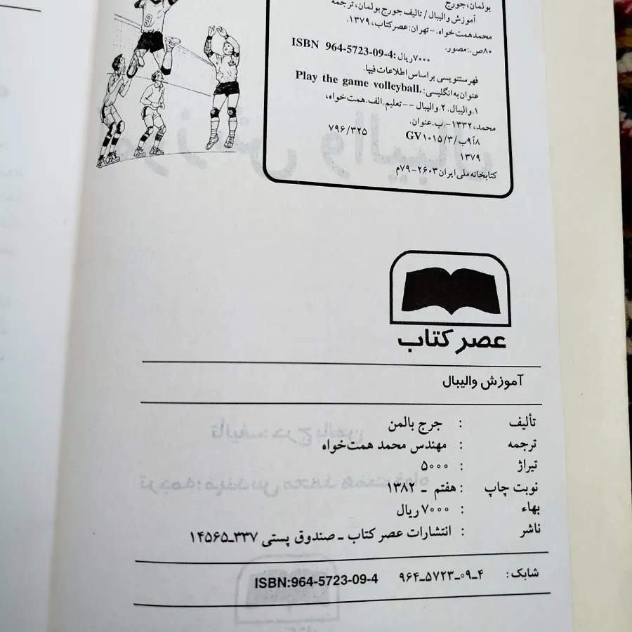 کتاب ورزشی