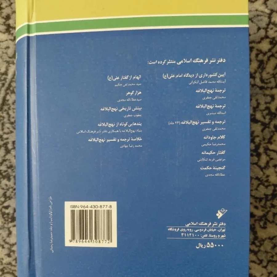 نهج البلاغه