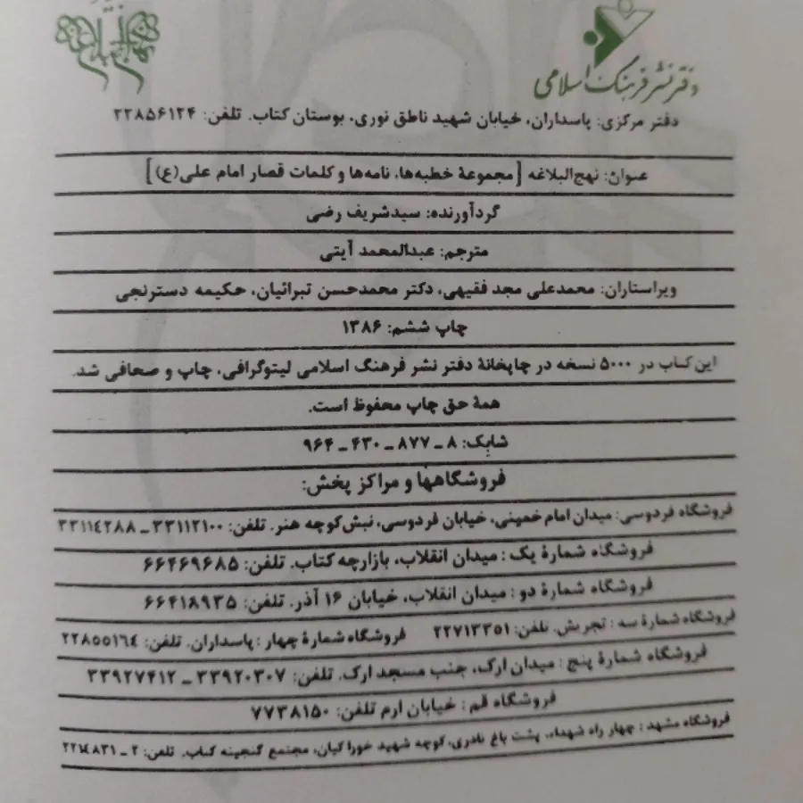 نهج البلاغه