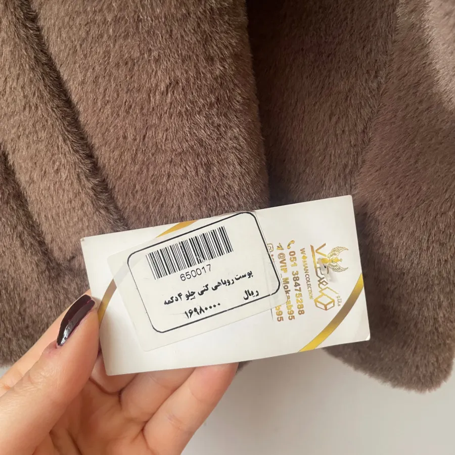 کت خز استر دار