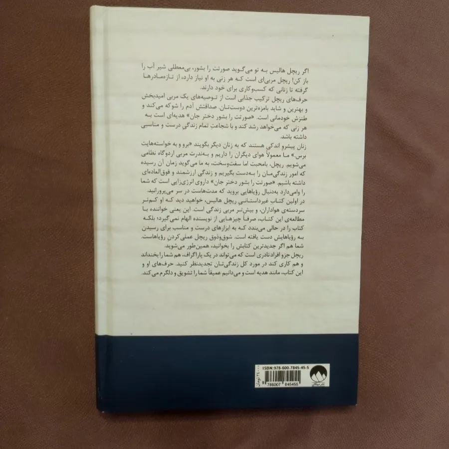 صورتت را بشور دختر جان