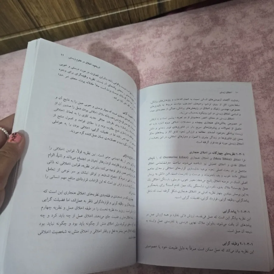 کتاب اخلاق زیستی پیام نور