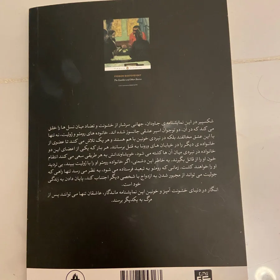 رومیو و ژولیت