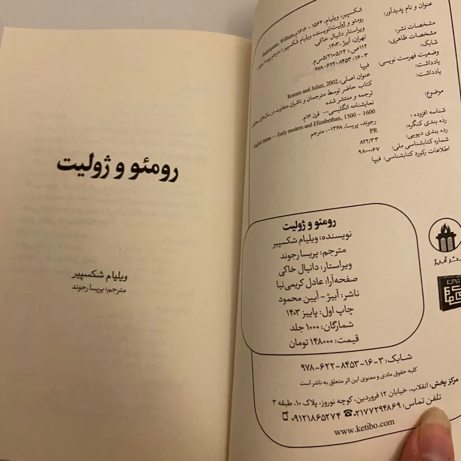 رومیو و ژولیت