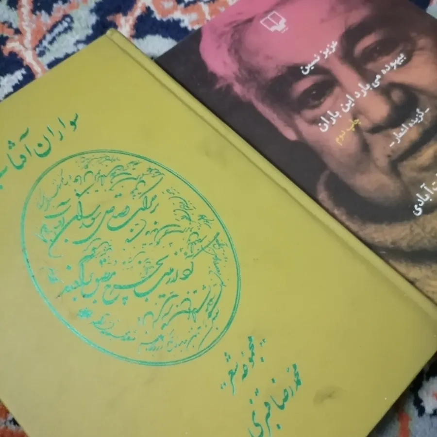 کتاب شعر
