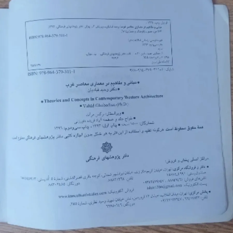 کتاب معماری معاصر غرب