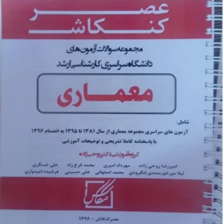 کتاب تست کنکور ارشدمعماری