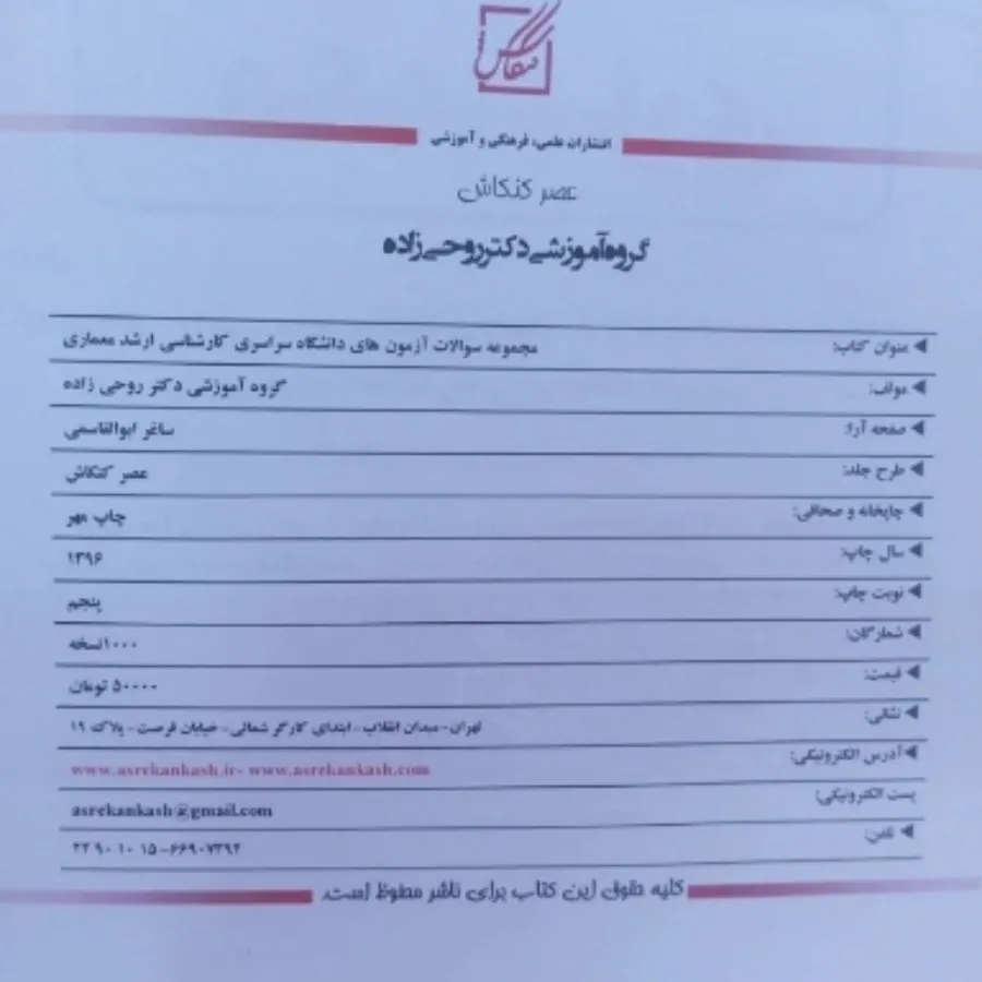 کتاب تست کنکور ارشدمعماری
