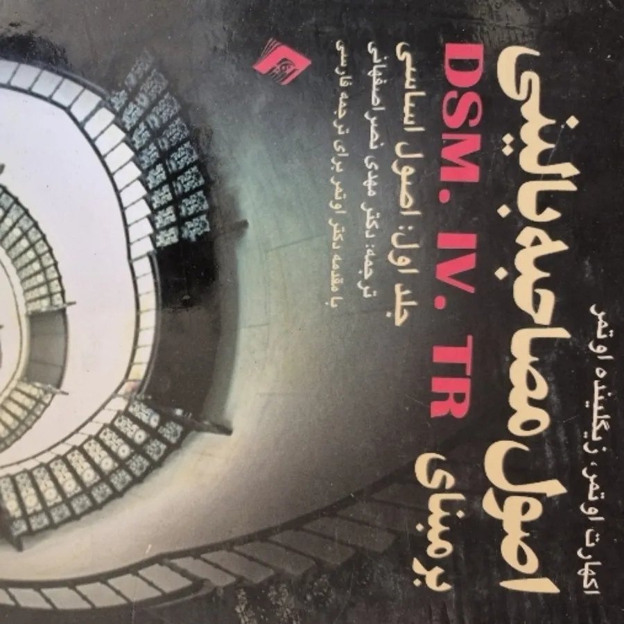 اصول مصاحبه بالینی اوتمر