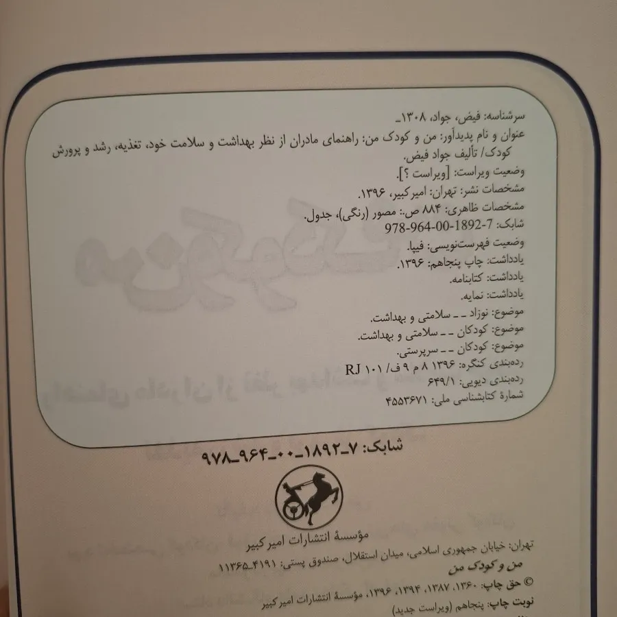 کتاب من و کودک من