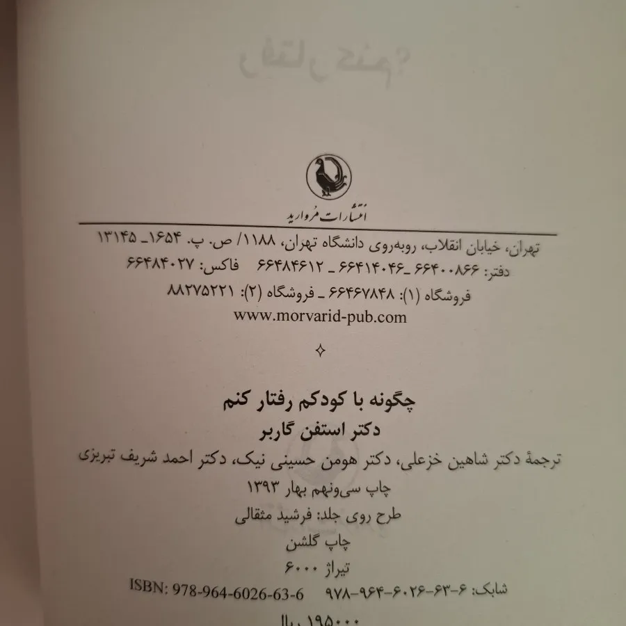 چگونه با کودکم رفتار کنم