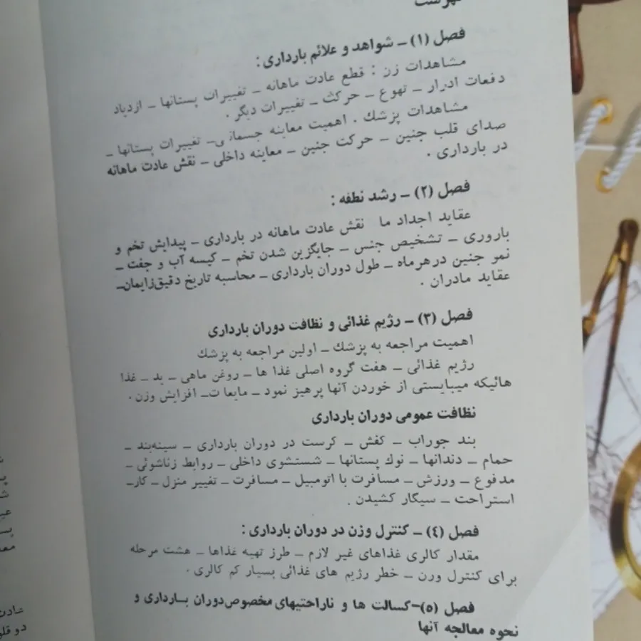 کتاب 9 ماه انتظار