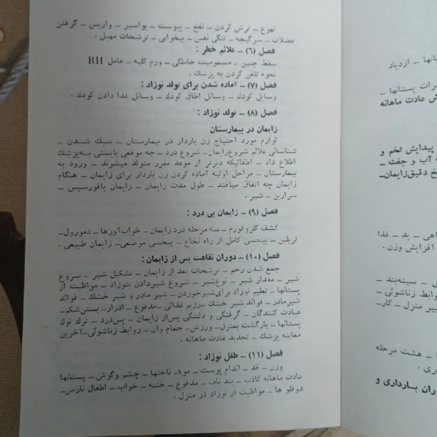 کتاب 9 ماه انتظار