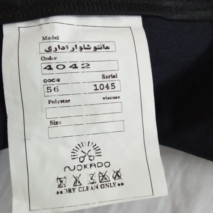 شلوار پارچه ای