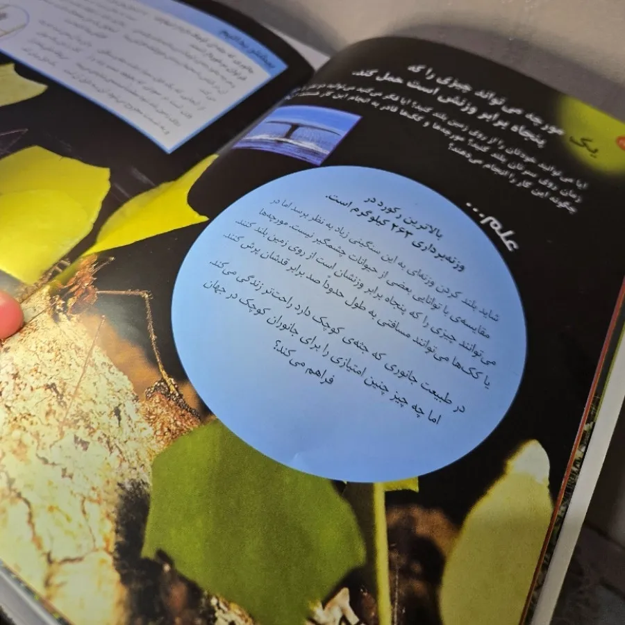 کتاب داستان موجودات زنده