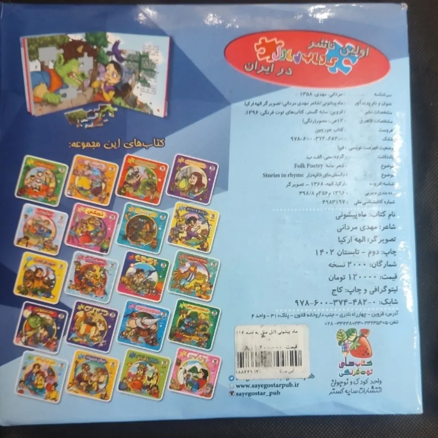 کتاب ماه پیشونی