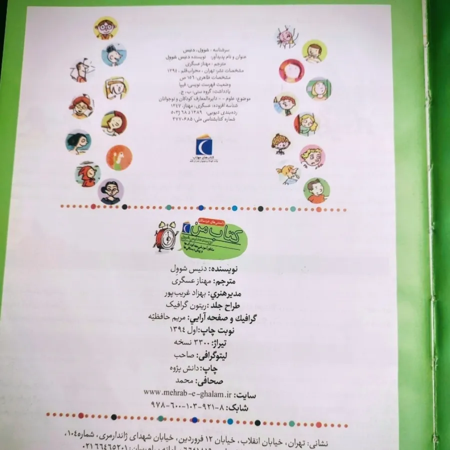 کتاب ی پیش دبستانی
