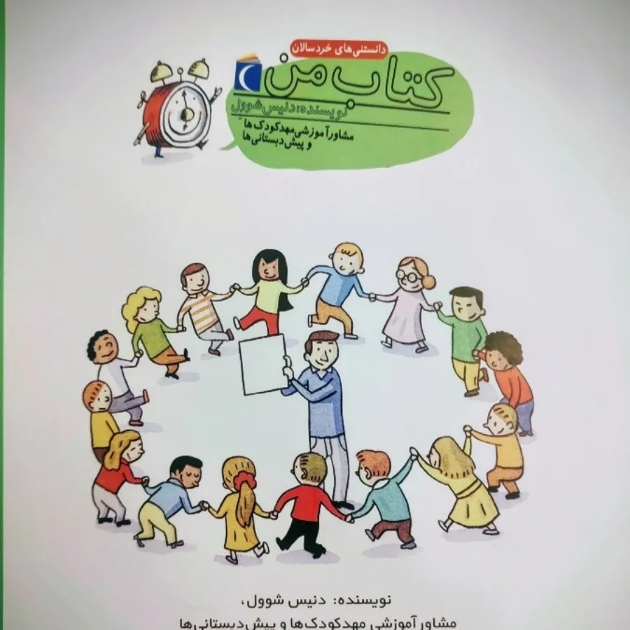 کتاب ی پیش دبستانی