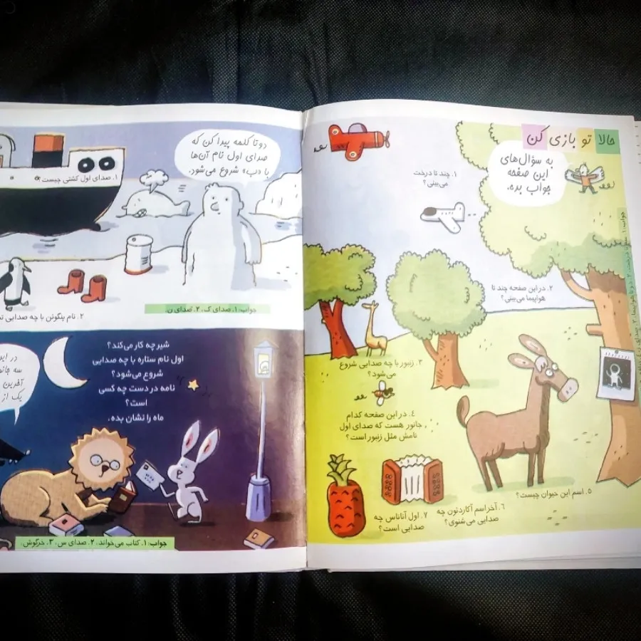 کتاب ی پیش دبستانی