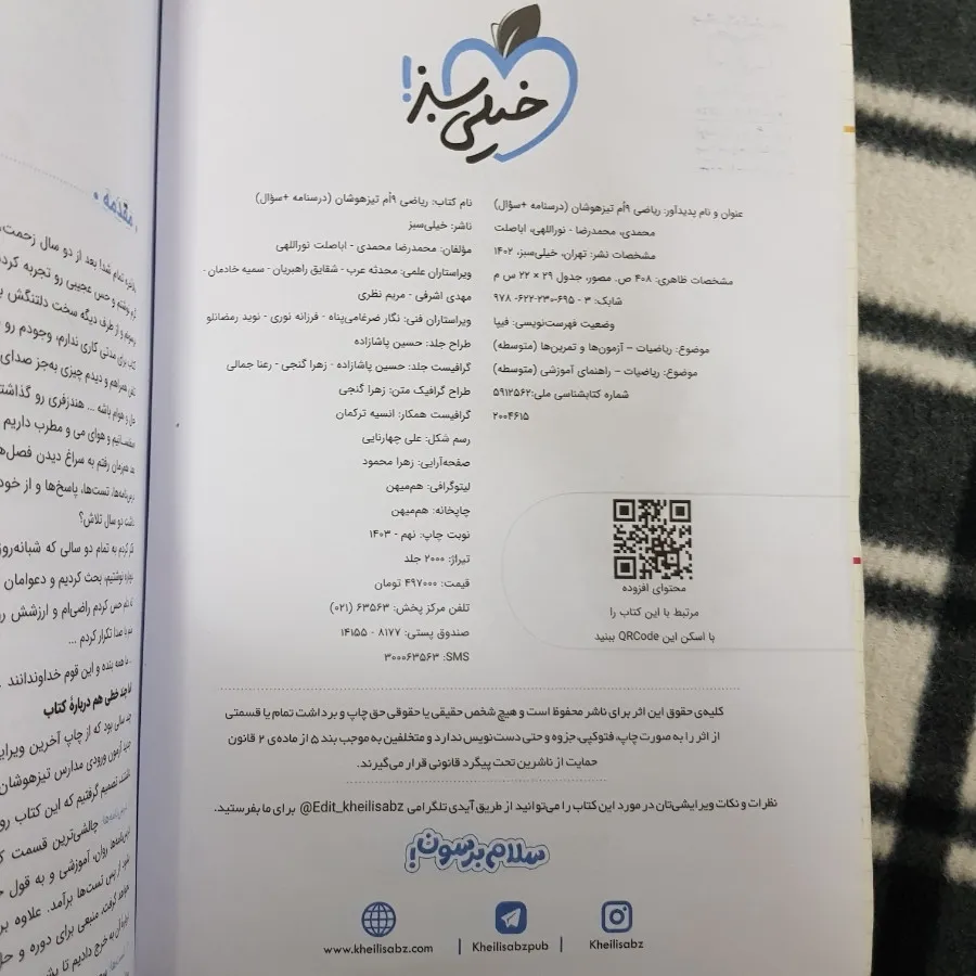 ریاضی نهم تیزهوشان