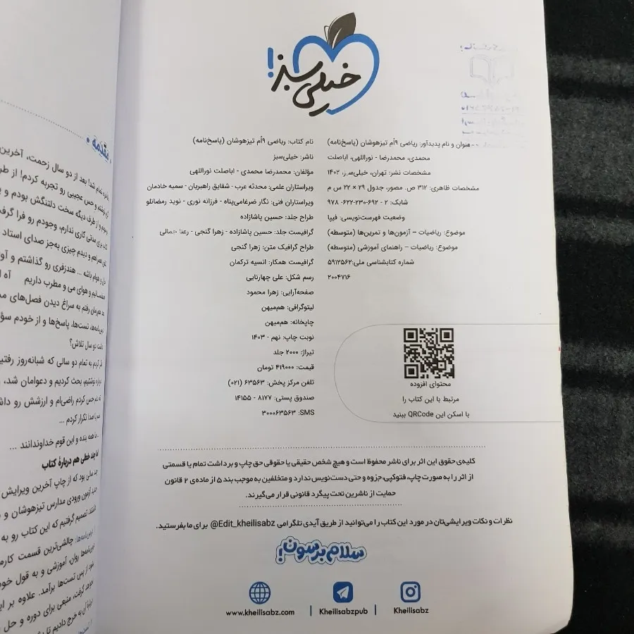 ریاضی نهم تیزهوشان