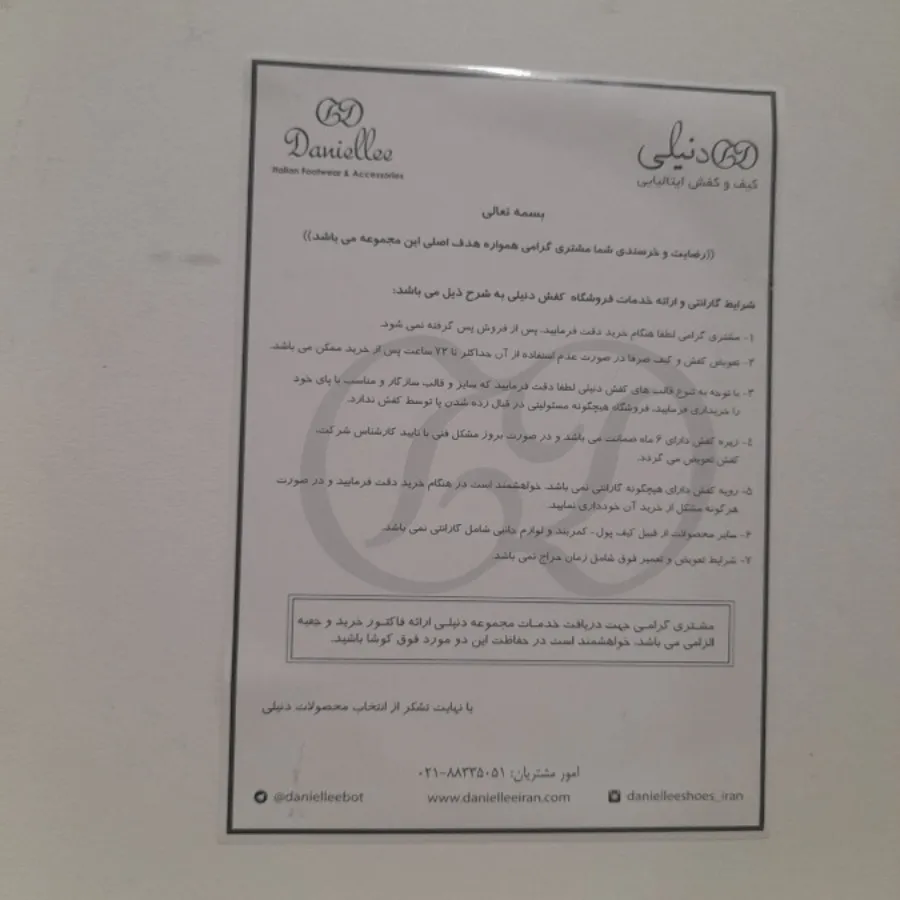 نیم بوت دنیلی