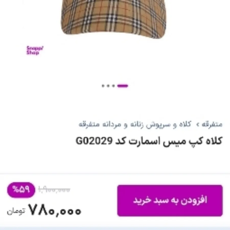 کلاه کپ میس اسمارت طرح قو